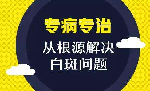 背部得了白癜风要怎么办才好呢